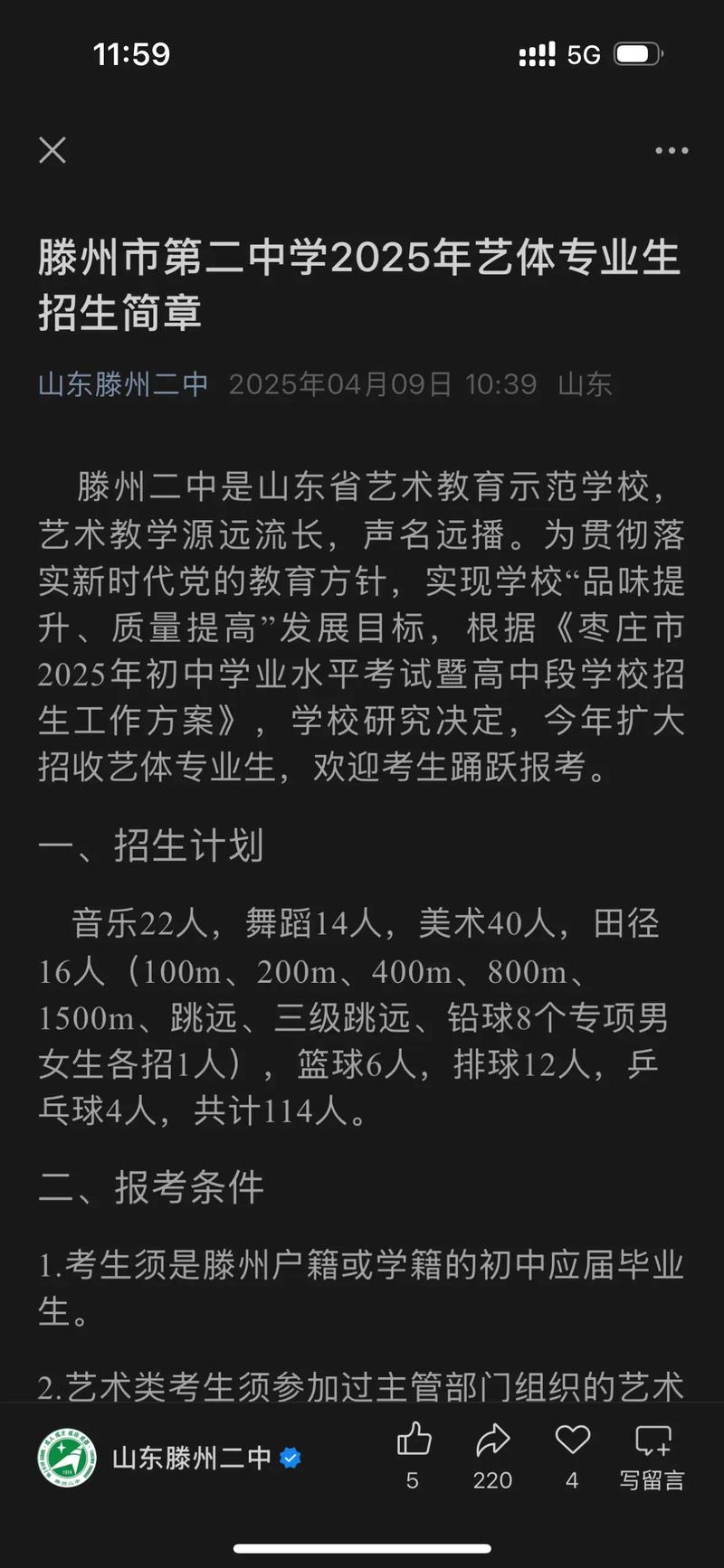 滕州二中官网网站艺考