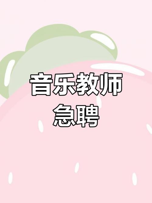mmc音乐培训教师招聘