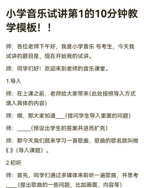 教学能力测试内容 音乐