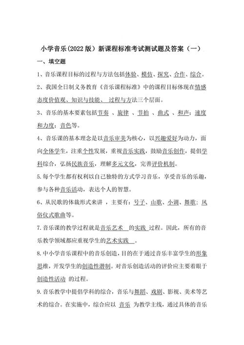 教学能力测试内容 音乐