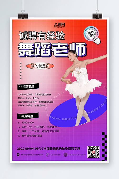 苏州少儿舞蹈老师招聘