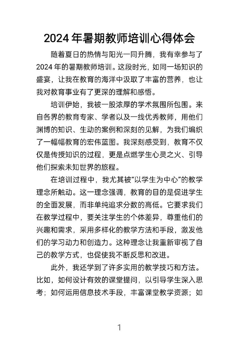 奥尔夫音乐教师培训心得