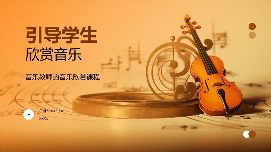 音乐学专升本汇报ppt