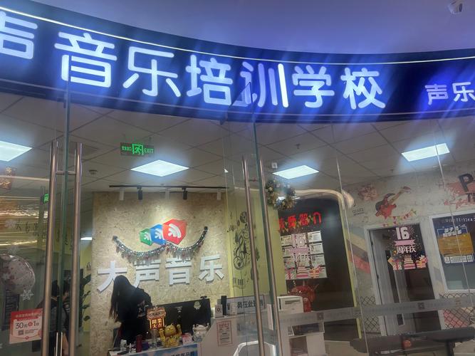 初级音乐基础 培训学校