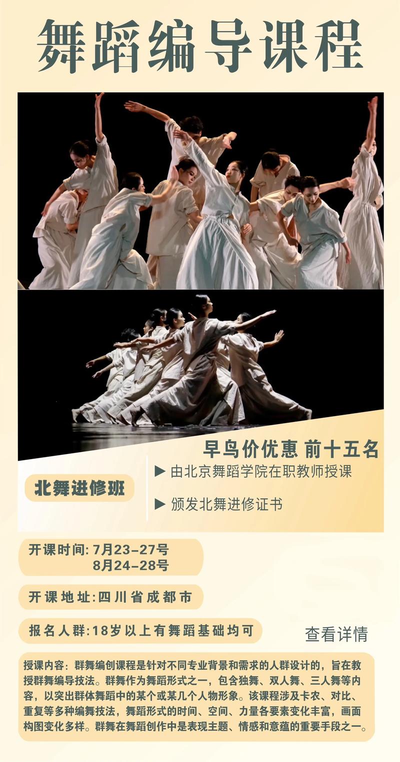 北京舞蹈学校班级介绍