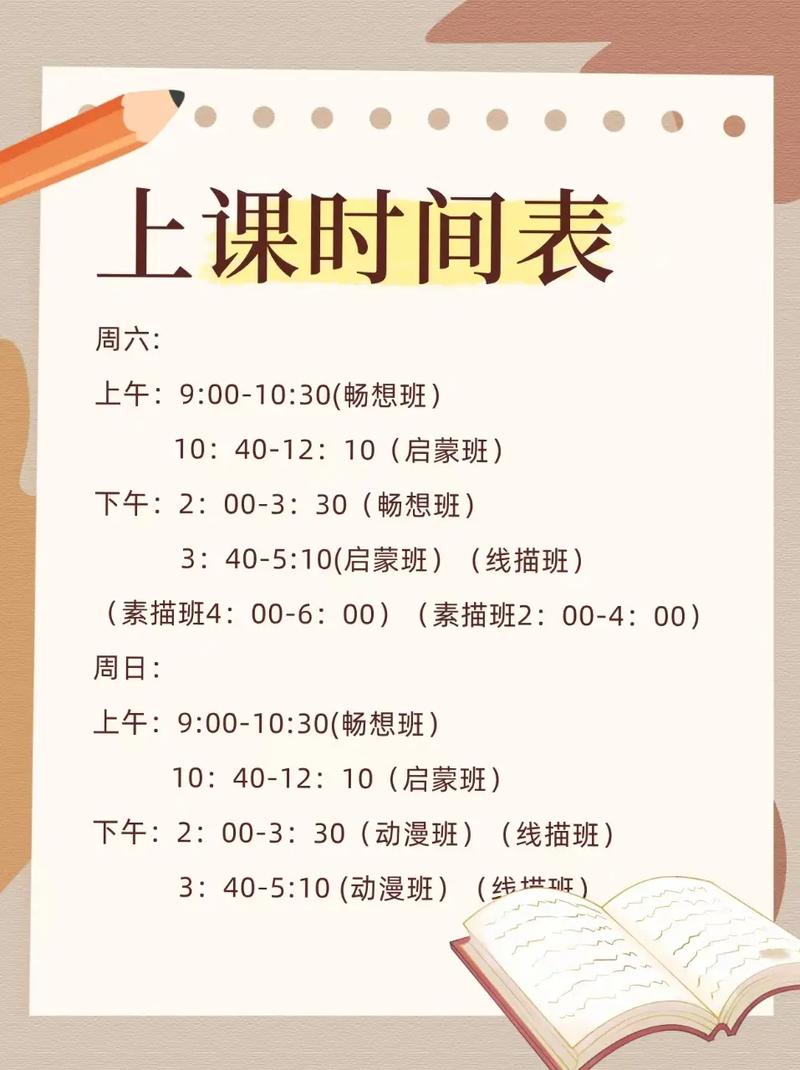 艺考文化冲刺班课程表