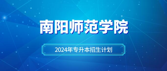 南阳师范音乐表演专升本
