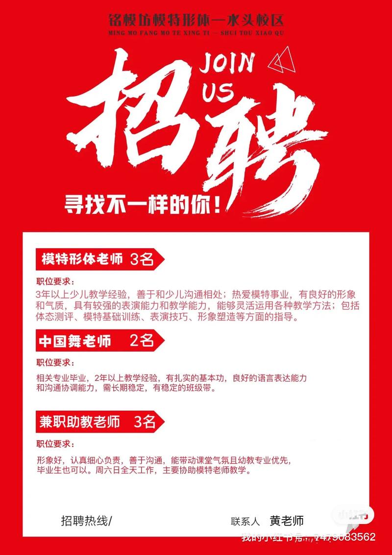 中学舞蹈老师招聘要求