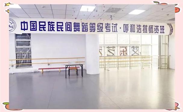 呼和浩特舞蹈培训学校