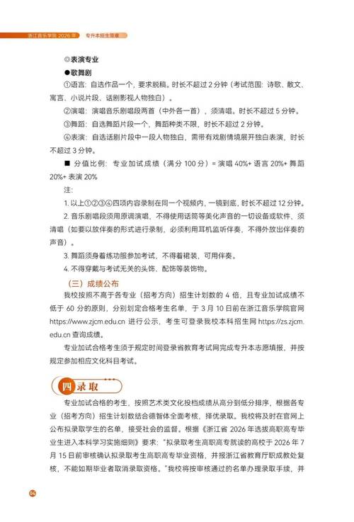 专升本音乐表演录取原则