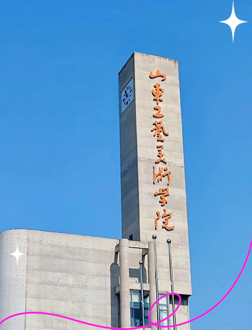 山东学美术最好的学校
