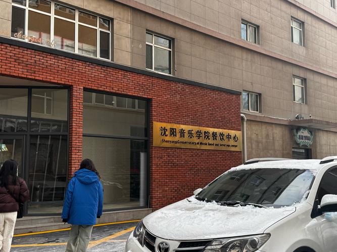 沈阳音乐学院音乐教育系