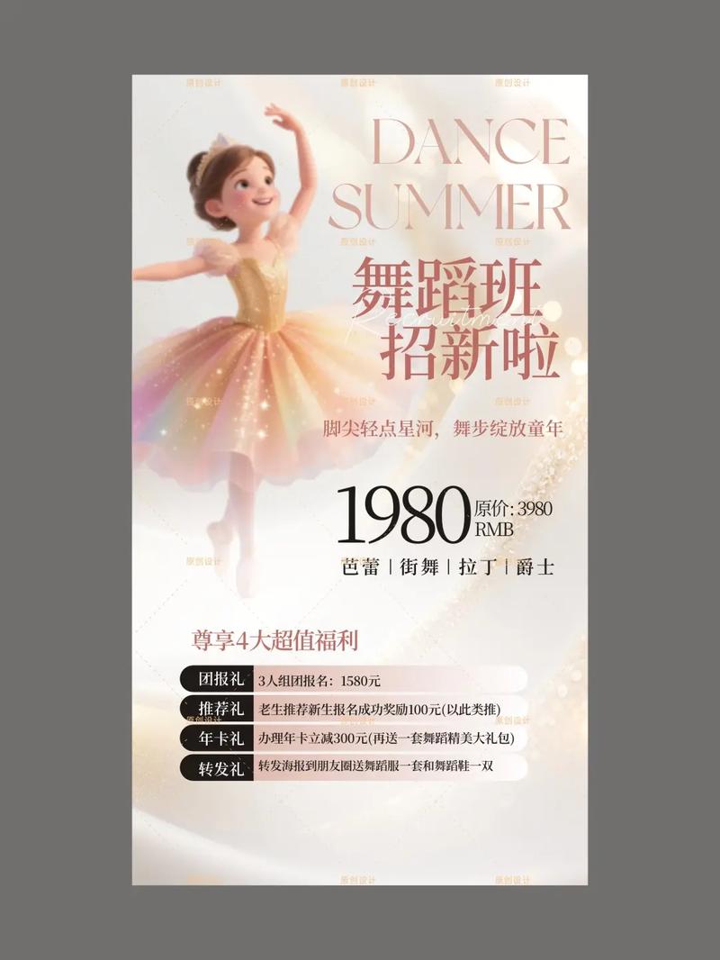 暑假舞蹈招生优惠方案
