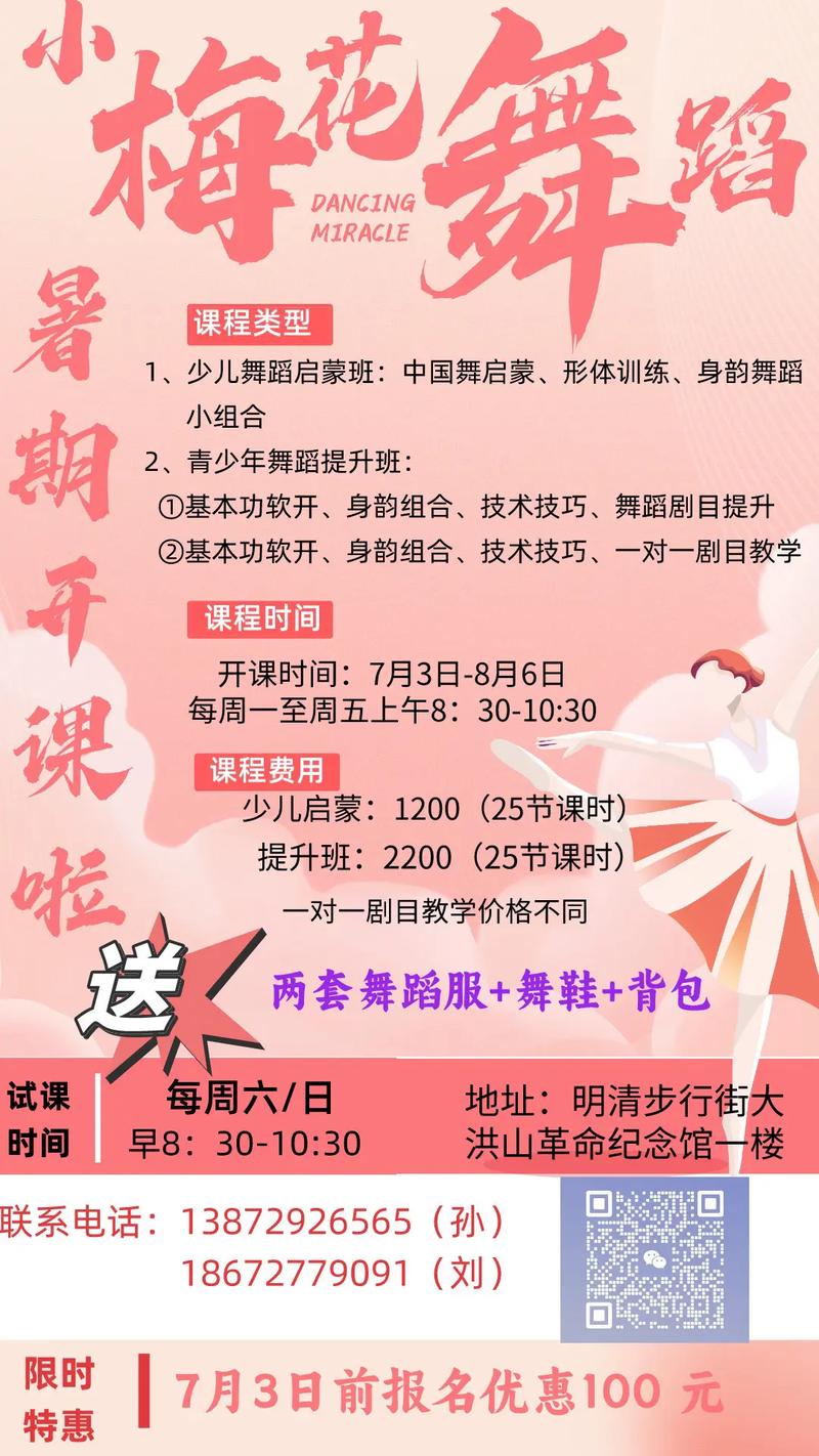 暑假舞蹈招生优惠方案