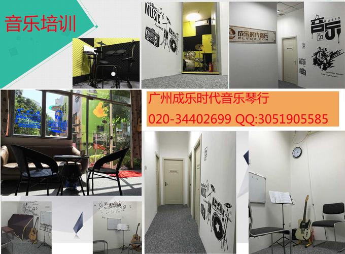 广州音乐成音乐培训中心