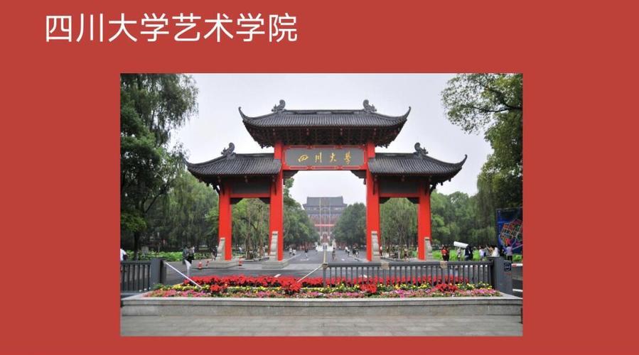 四川艺考是在哪个学校