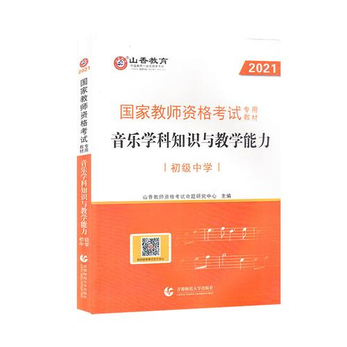 教师资格证高中音乐试讲