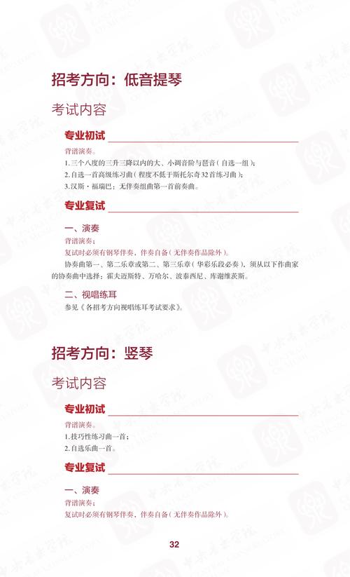 中央音乐学院 招生条件