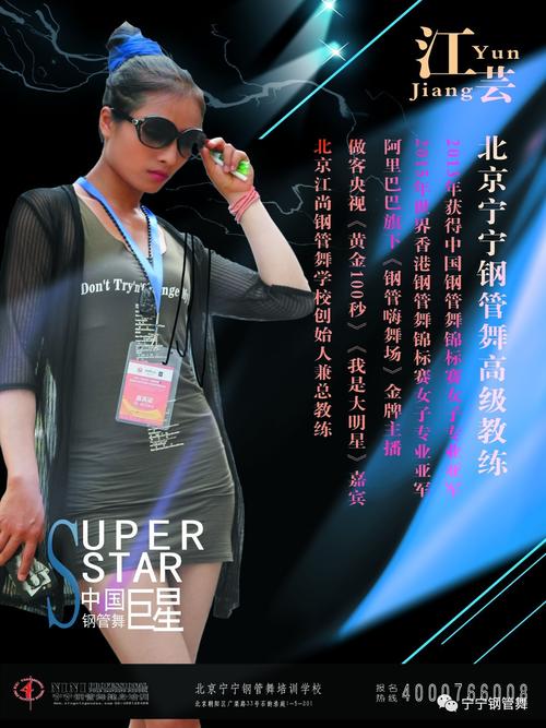 北京舞蹈私人教练网站