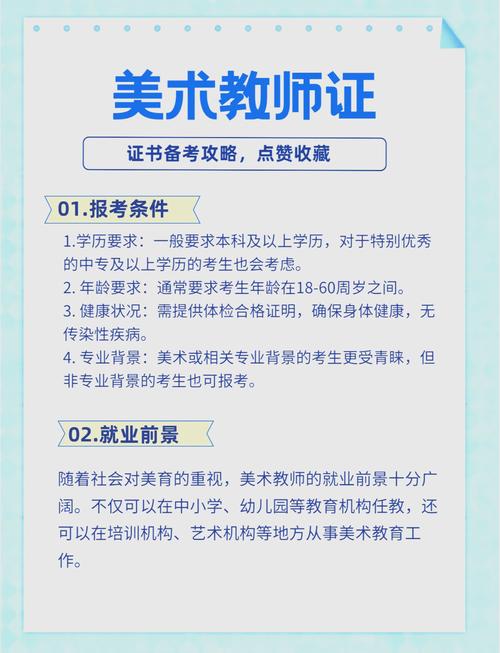 考美术老师需什么学历