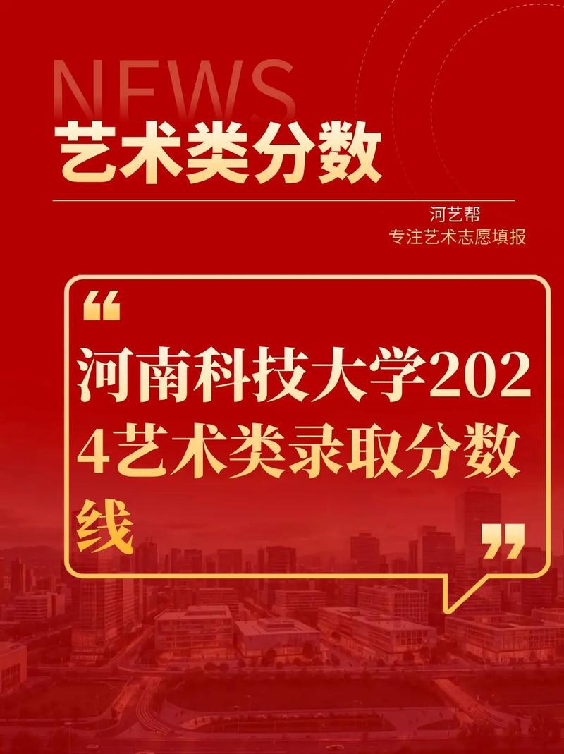 河南科技大学音乐分数线