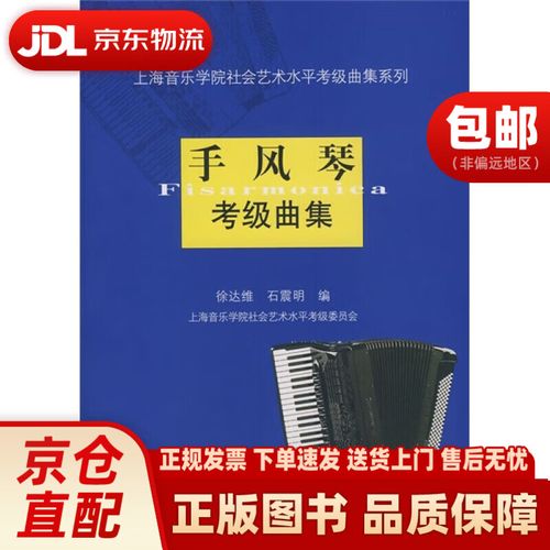 上海音乐学院 手风琴