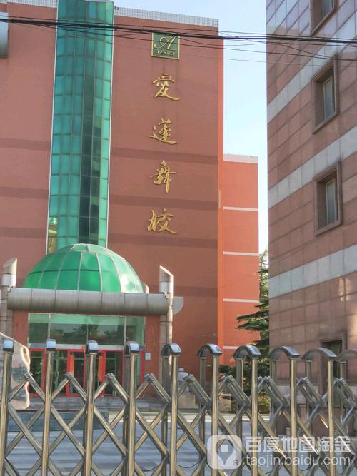 北京辅仁舞蹈学校电话