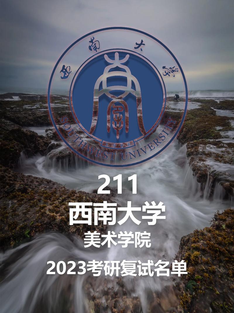 重庆西南大学美术招生