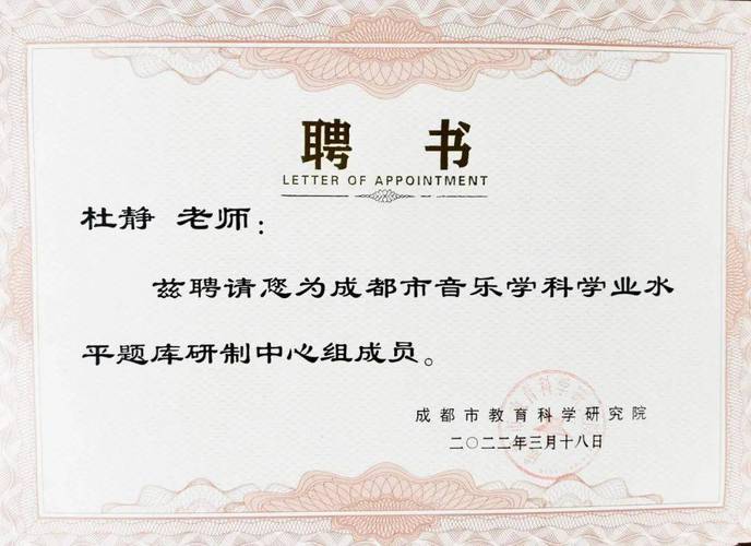 音乐非师范教师资格证