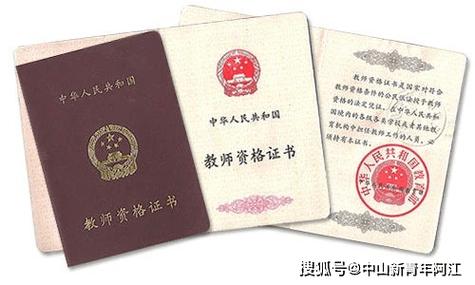 小学音乐类教师资格证