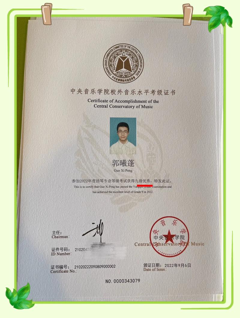 中央音乐学院合格证寄