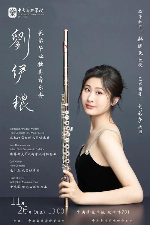 中国音乐学校的研究生