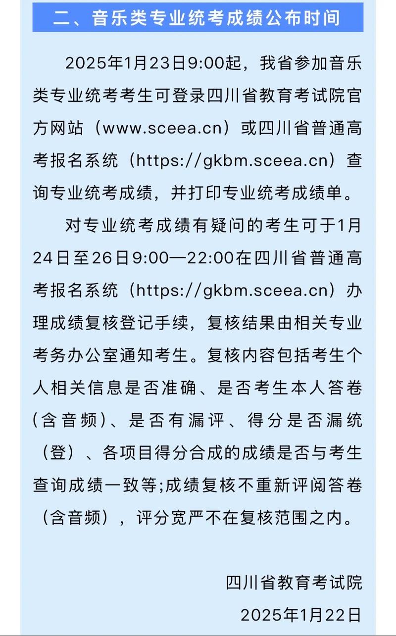 四川省音乐艺考省内线
