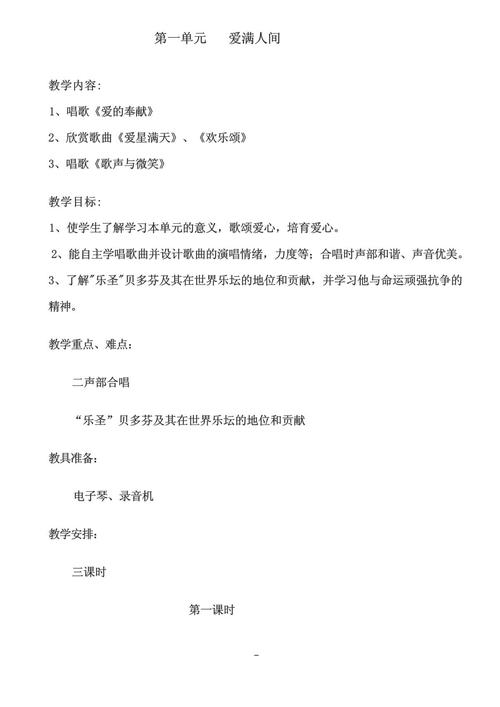 小学期末考试音乐教案