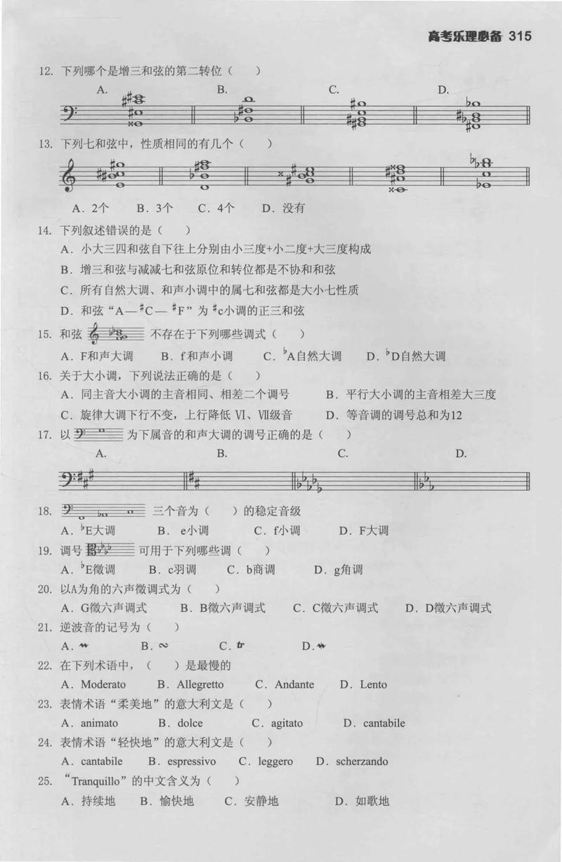 中传播音艺考初试真题