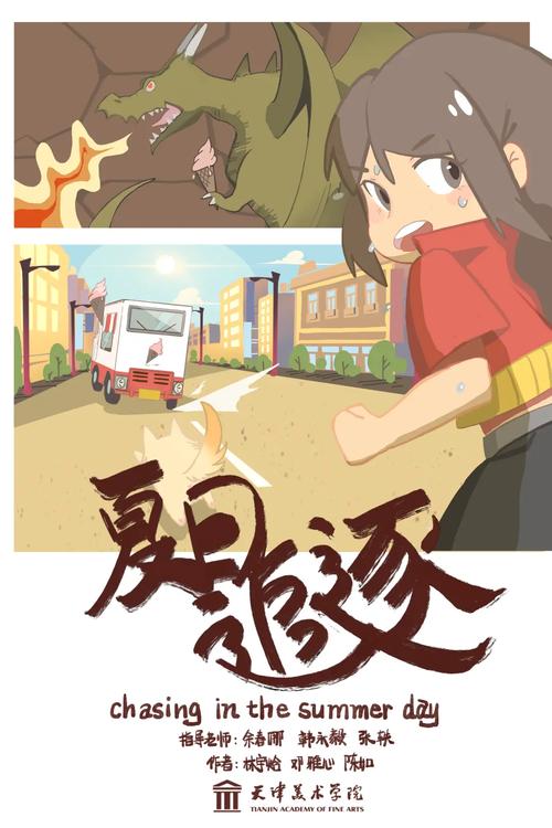 天津美术学院连续动画