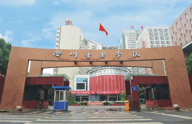 音乐学院五年大专学校