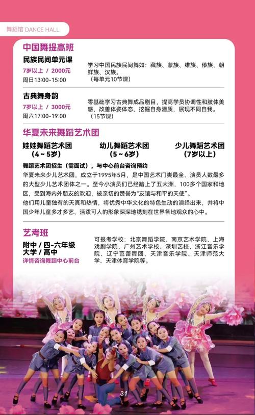 舞蹈培训机构课程项目