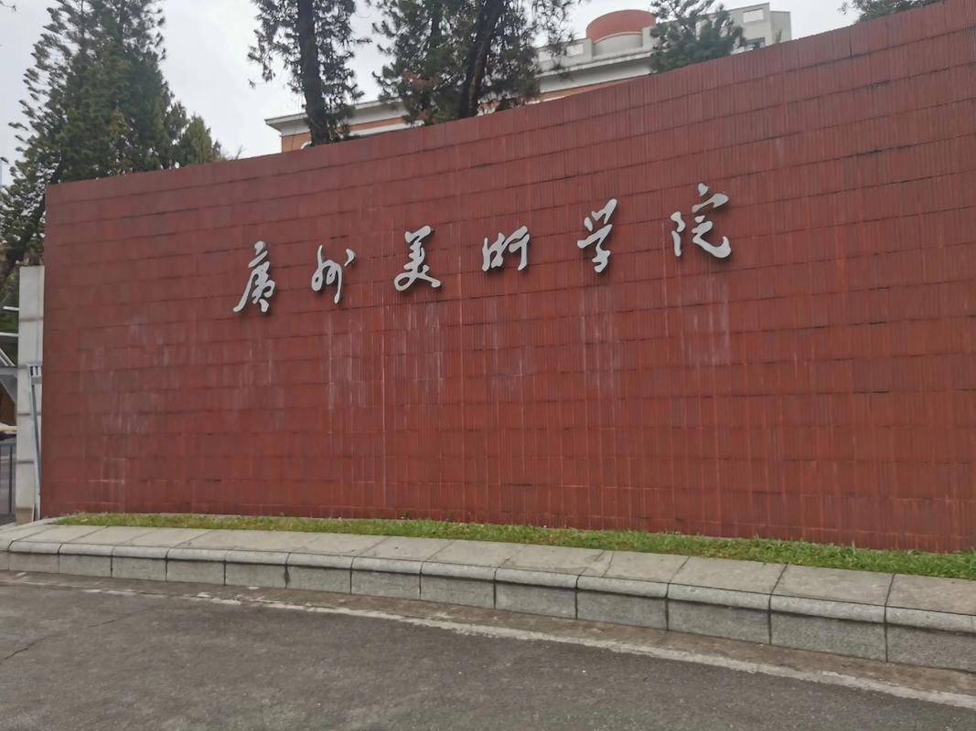 广东美术艺考一本学校