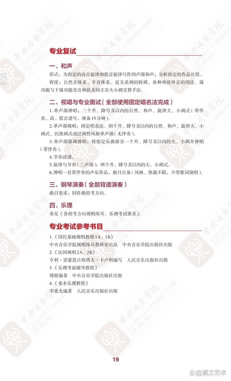 中央音乐学院需校考吗