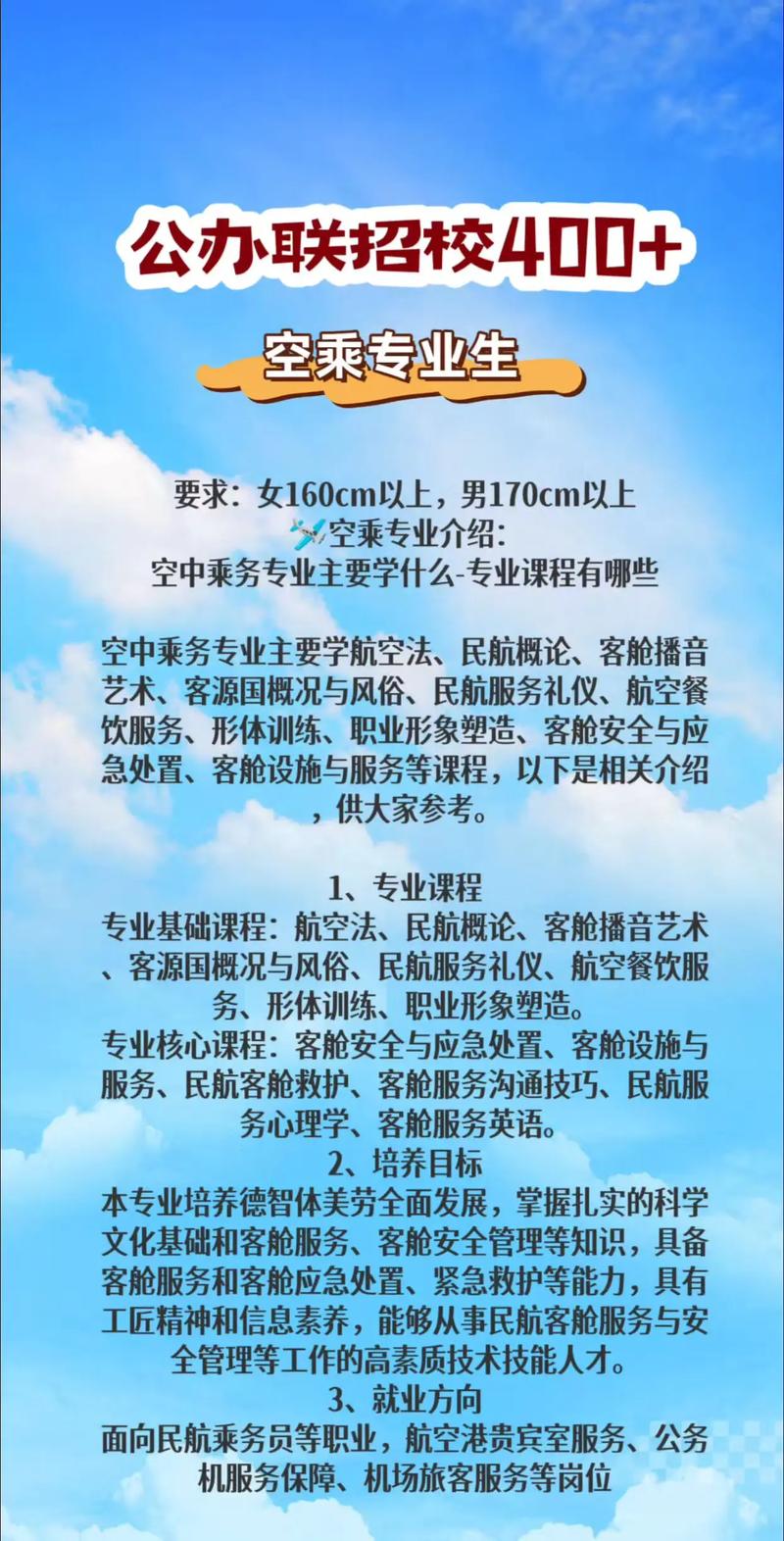 重庆有设置空乘艺考吗