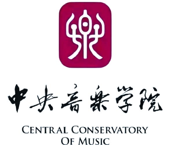中央音乐学院本科课程