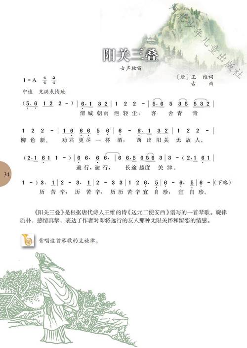 冀少版九年级音乐下册