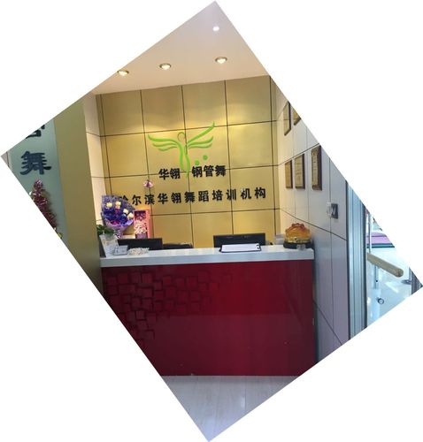 哈尔滨舞蹈学校哪个好