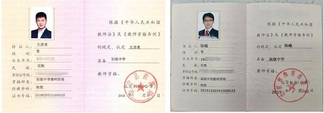 音乐老师 教师资格证