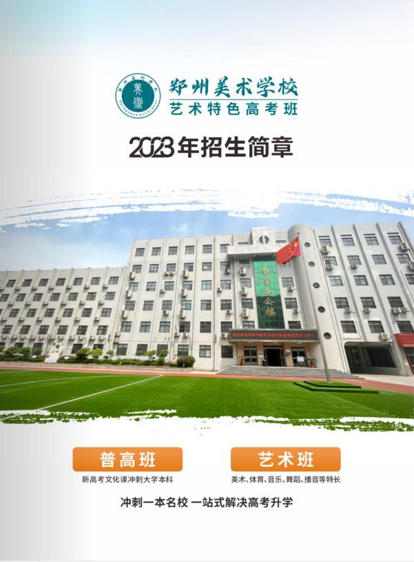 郑州美术高考哪家最好