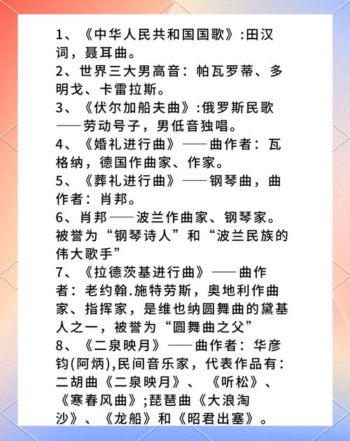 对音乐教育专业知识点