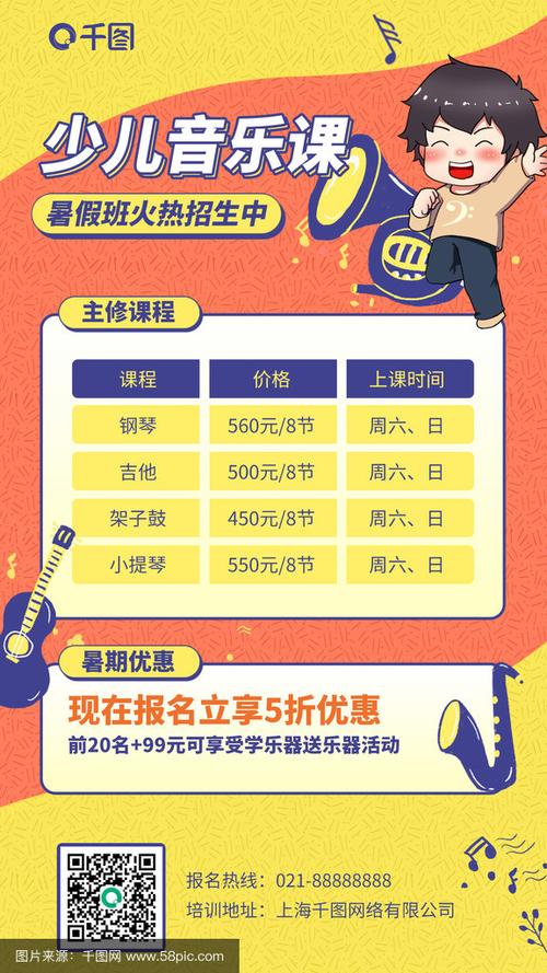 儿童音乐班培训价格表