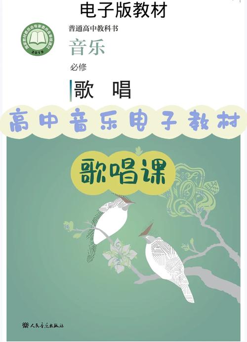 贵州省高中音乐课教材