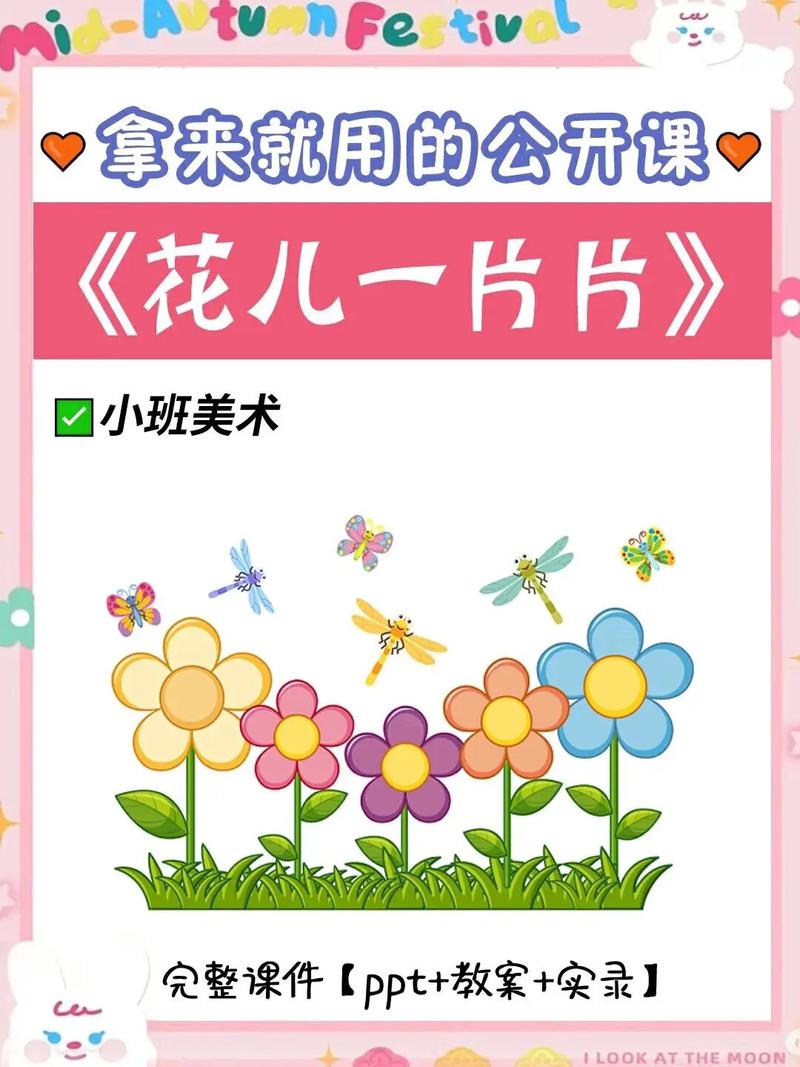 小班水彩画 美术教案